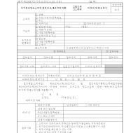 면제신청서 (유가증권양도소득조제조약법인세소득세비과세 )